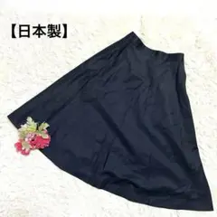【日本製】【麻　コットン混】ブラックフレアスカート　S