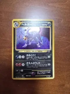ヘルガー ★ 旧裏 NEO2 No.229 ホロ 2000年 PSA9 20230205031343-0.webp