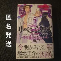 場地圭介からの手紙 5巻 ポストカード付き (中古品)