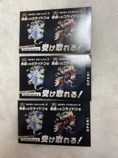 色違いミライドン　コライドン　スカーレットバイオレット　シリアルコード3枚セット