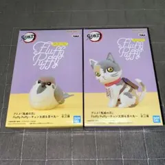 鬼滅の刃 Fluffy Puffy チュン太郎 茶々丸 フィギュア