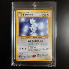 【旧裏】トゲチック ★ ポケモンカードのサムネイル
