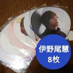 Hey! Say! JUMP 伊野尾慧さん　うちわ8枚セット