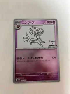 yu nagaba × ポケモンカードゲーム ニンフィア 070/SV-P - メルカリ
