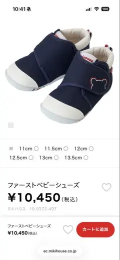 ミキハウス　ファーストベビーシューズ ネイビー 12.5㎝