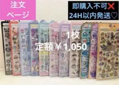 定額1枚1,050円　ボンボンドロップ等　ディズニー　ぴこぴこボンボン他　新作