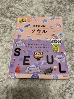 arucos ソウル 2023-24