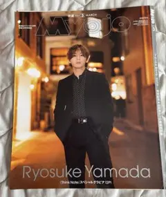 山田涼介 Myojo 2024年3月号/2025年6月号 切り抜き