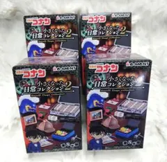 ⭐新品完全未開封⭐名探偵コナン 小さくなった日常コレクション2 　４個