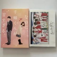 なのに、千輝くんが甘すぎる　グッズ全12種+パンフレット 2026年最新】なのに千輝くんが甘すぎるグッズの人気アイテム - メルカリ