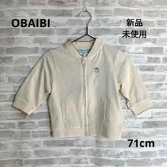 K60 新品 OBAIBI オバイビ ベビー ジップアップカーディガン 71㎝