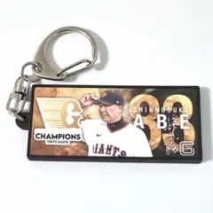 GIANTS 阿部慎之助監督 ラバーキーホルダー 2024 セ・リーグ優勝記念