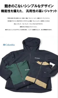 Columbia コロンビア ジャケット　マウンテンパーカー ライトアウター
