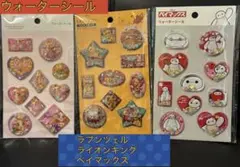 ウォーターシール　ラプンツェル　ライオンキング　ベイマックス ３点セット セリア