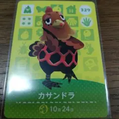 あつまれどうぶつの森　amiiboカード　カサンドラ