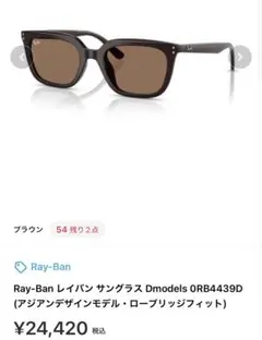 Ray-Ban サングラス ORB4439D ブラウンレンズ