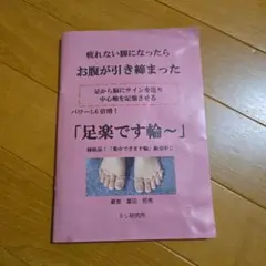 「足楽です輪～」 BL研究所