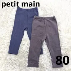 petit main レギンス 2点セット ベビー服 子ども服 80
