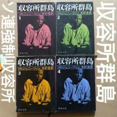 2025年最新】ソルジェニーツィンアレクサンドルの人気アイテム - メルカリ