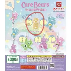 ケアベア　つまんでつなげてますこっと　黄色