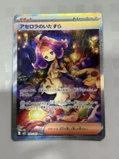 ポケモンカード [m1s]アセロラのいたずら SAR ① - メルカリ