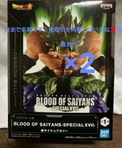 超サイヤ人ブロリー BLOOD OF SAIYANS-SPECIALXVII×2