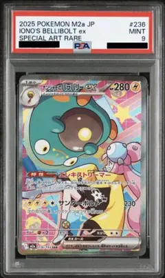 PSA9 ナンジャモのハラバリーex SAR 236/193