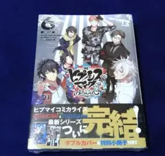 ヒプノシスマイク B.B & M.T.C＋ ヒプマイ コミカライズ 6巻 - メルカリ
