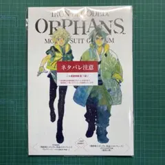 鉄血のオルフェンズ　特典冊子