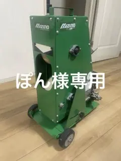 ピッチングマシン トーアスポーツ製 野球 少年野球 バッティングマシン