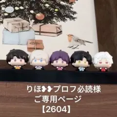 りほ❥❥プロフ必読様ご専用ページ