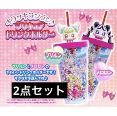 キミとアイドルプリキュア　映画　ドリンクホルダー　プリルン　メロロン
