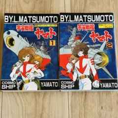 2026年最新】宇宙戦艦ヤマト2 コミックの人気アイテム - メルカリ