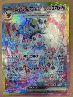 ニンフィアex SAR SV8a テラスタルフェスex 212/187