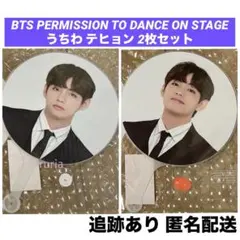 BTS PTD うちわ テヒョン テテ V 2枚セット 新品未開封 【公式品】