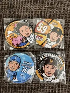 元読売ジャイアンツ 現在西武ライオンズ若林楽人選手　缶バッジ　4点セット