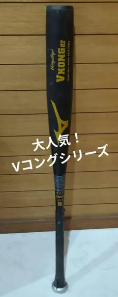 早い者勝ち！野球バットVKONG 02 84cm　Vコング 2025年最新】vコング02 84cmの人気アイテム - メルカリ