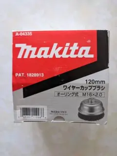 【未使用品】マキタ　ワイヤブラシ　品番A-04335　120mm　M16x2.0のサムネイル