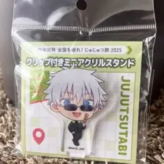 2026年最新】じゅじゅつ旅 アクリルスタンドの人気アイテム - メルカリ