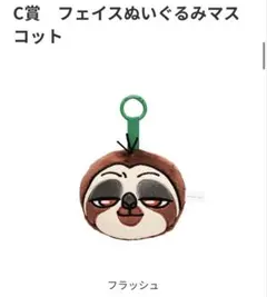 ズートピア フラッシュ キャラクターグッズ