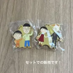 ちびまる子ちゃん さくらももこ メタルキーホルダー ガチャガチャ