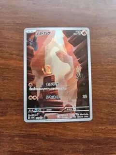 ヒトカゲAR SV2a ポケモンカード151