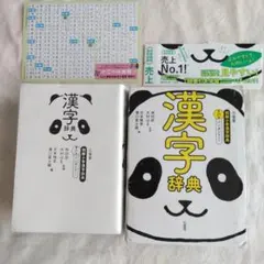 三省堂 例解小学漢字辞典(パンダデザイン)