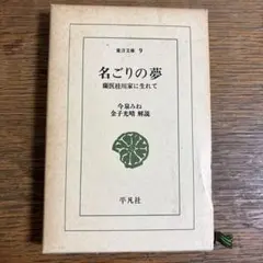 青衣の人 井上靖 角川文庫 - メルカリ