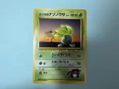 ポケモンカード エリカのナゾノクサ ARS10 旧裏 - メルカリ