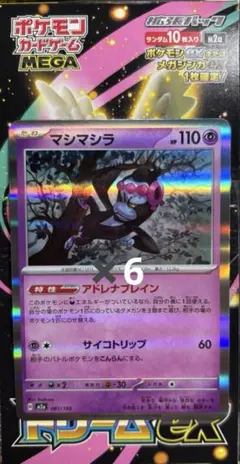 2026年最新】ポケモンカードマシマシラの人気アイテム - メルカリ