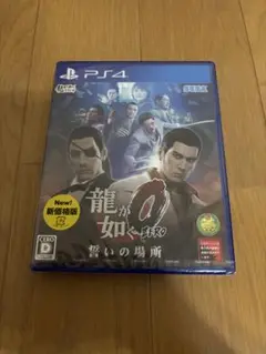 龍が如く0 誓いの場所 PS4