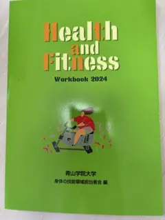 Health and Fitness Workbook 2024 青山学院大学