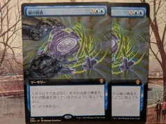 MTG 은의 정사 2장 세트
