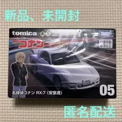 ☆新品☆ トミカプレミアムunlimited 名探偵コナン RX-7(安室透